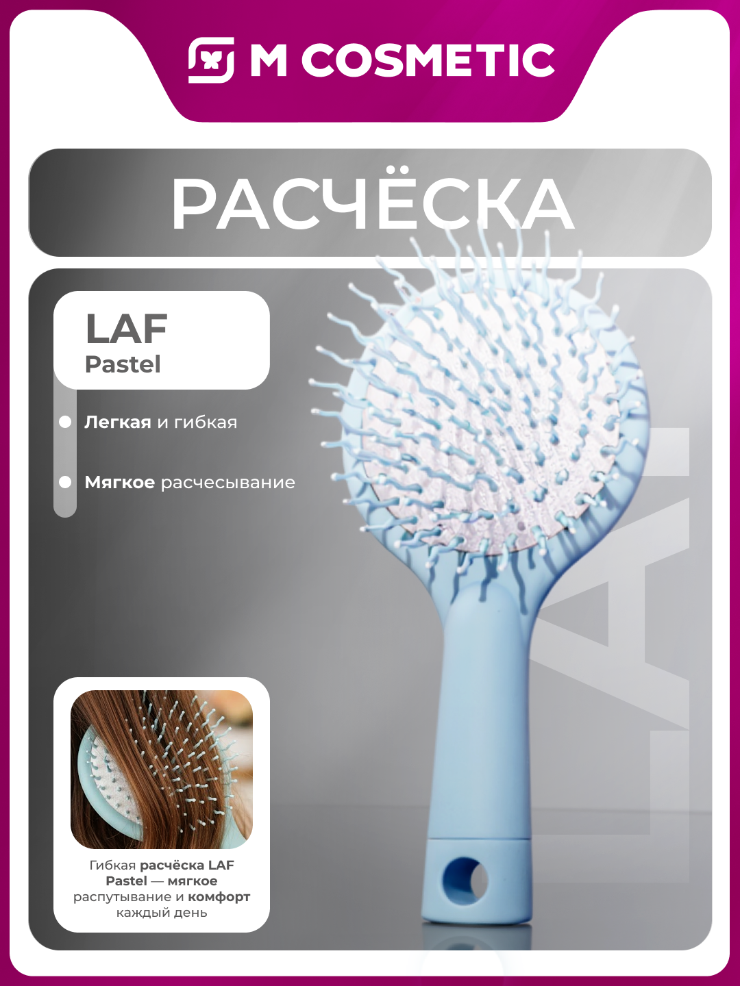 Расчёска LAF Pastel, гибкая, для домашних и дорожных условий, для волос любой длины