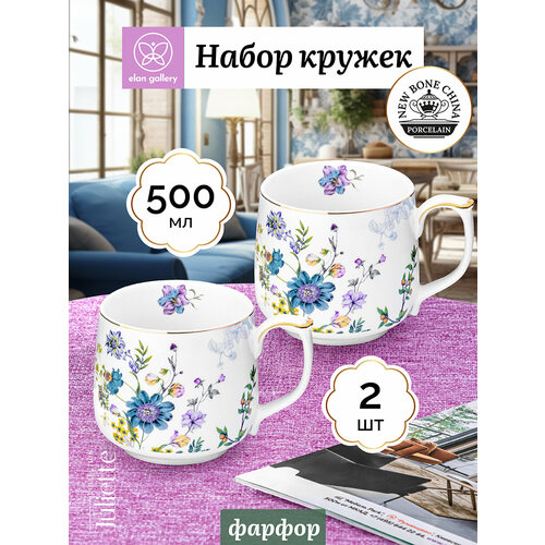 Кружка, чашка для чая, кофе 2 шт по 500 мл Elan Gallery Juliette, набор