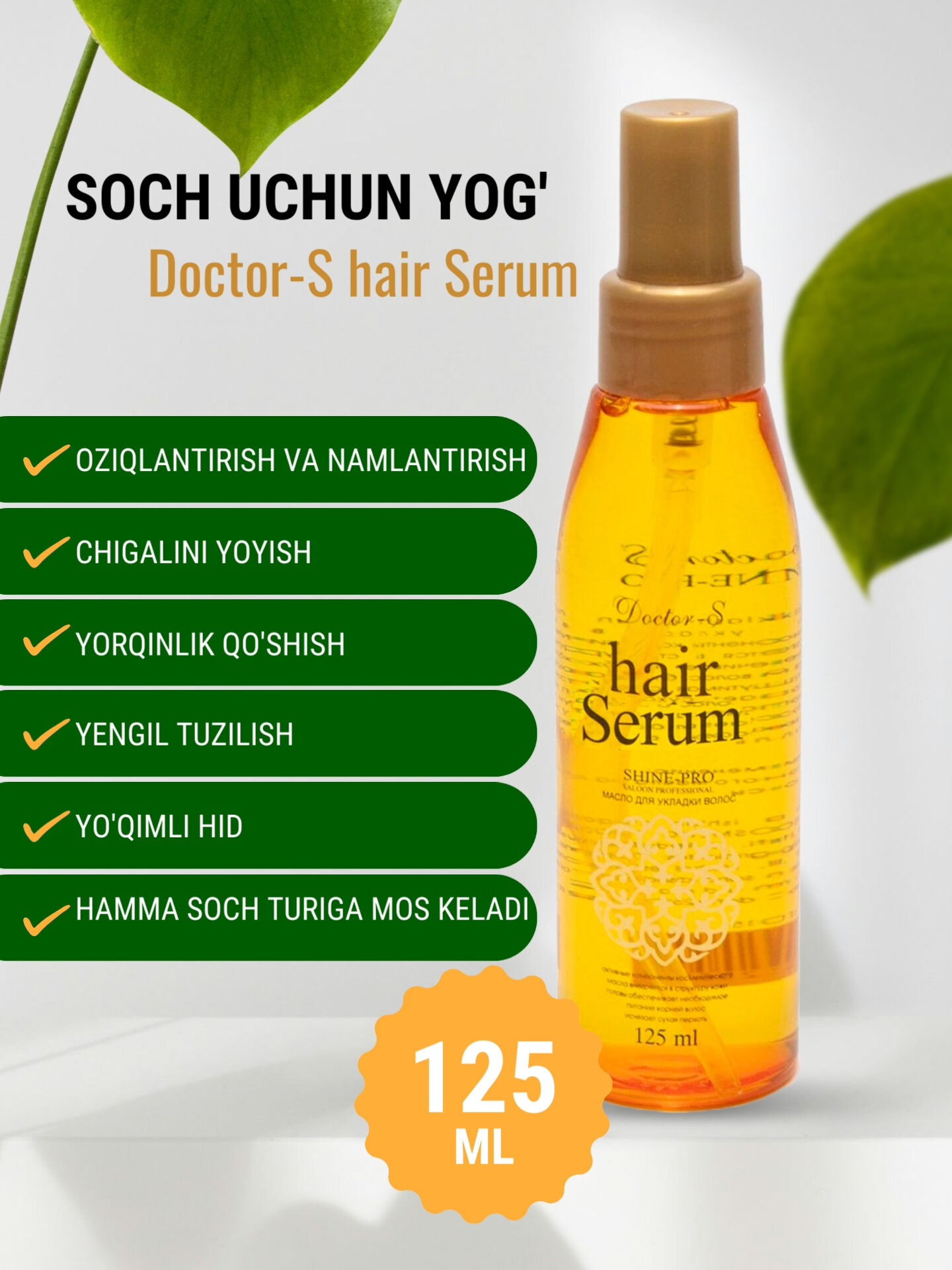 Масло для волос Savdo "Doctor-S", для питания и распутывания, без запаха, 125мл