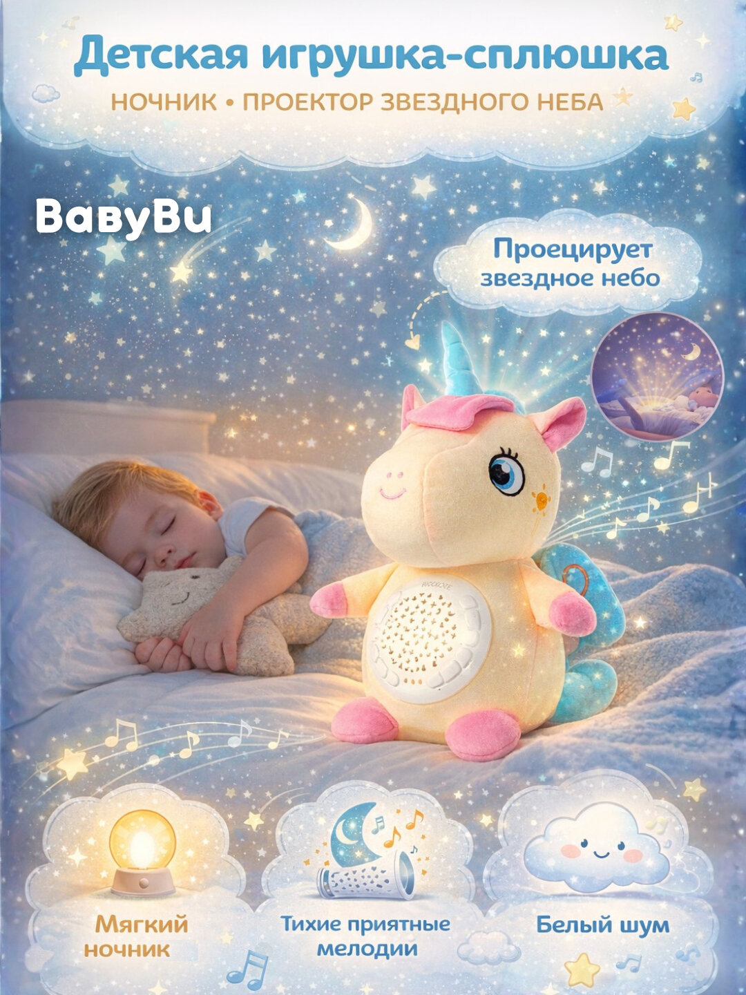 Мягкая игрушка с проектором, ночник, музыкальная игрушка, Единорог