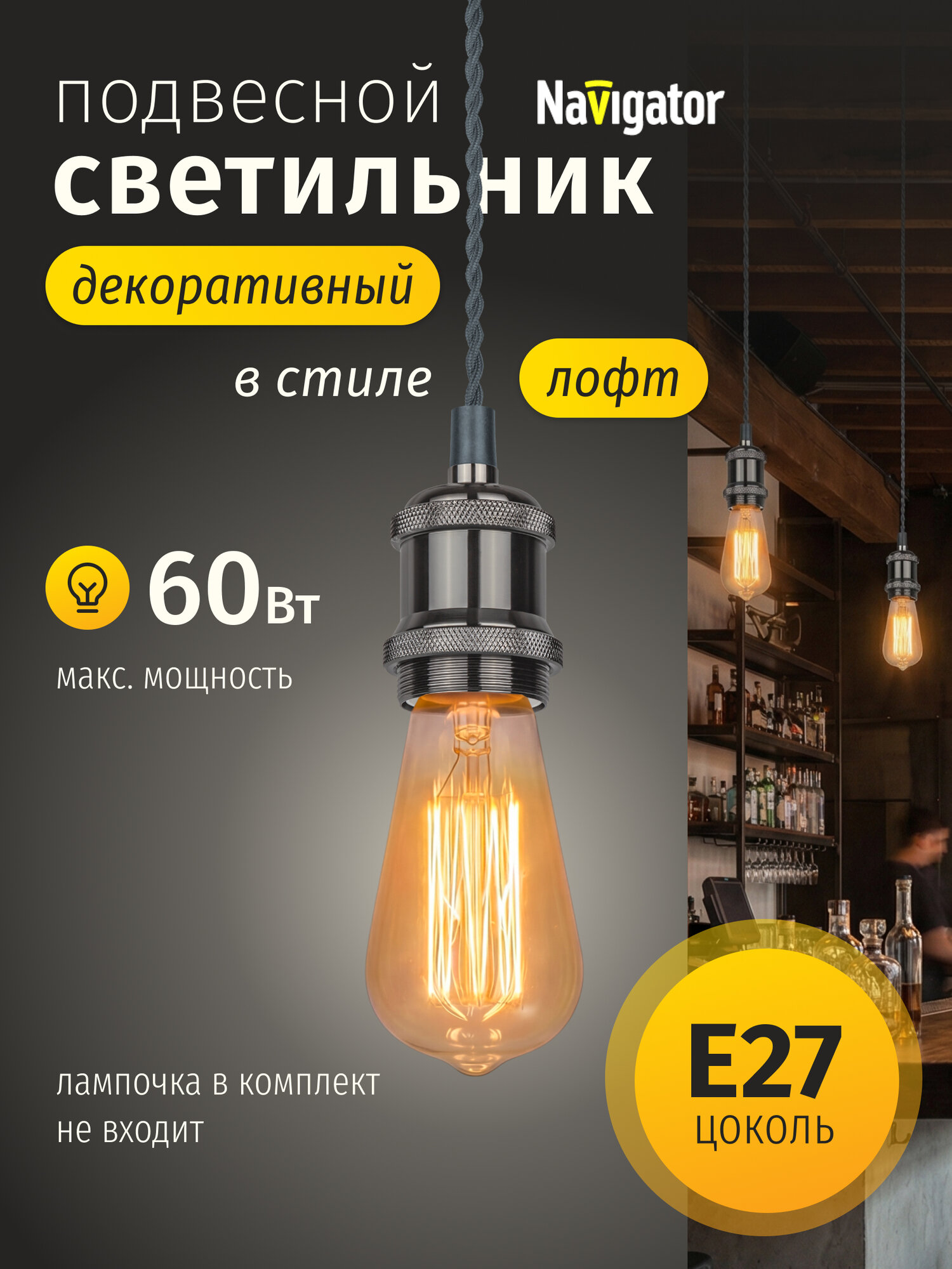 Декоративный подвесной светильник Navigator 93 163 NIL-SF01, под лампу 60 Вт, Е27, черный хром