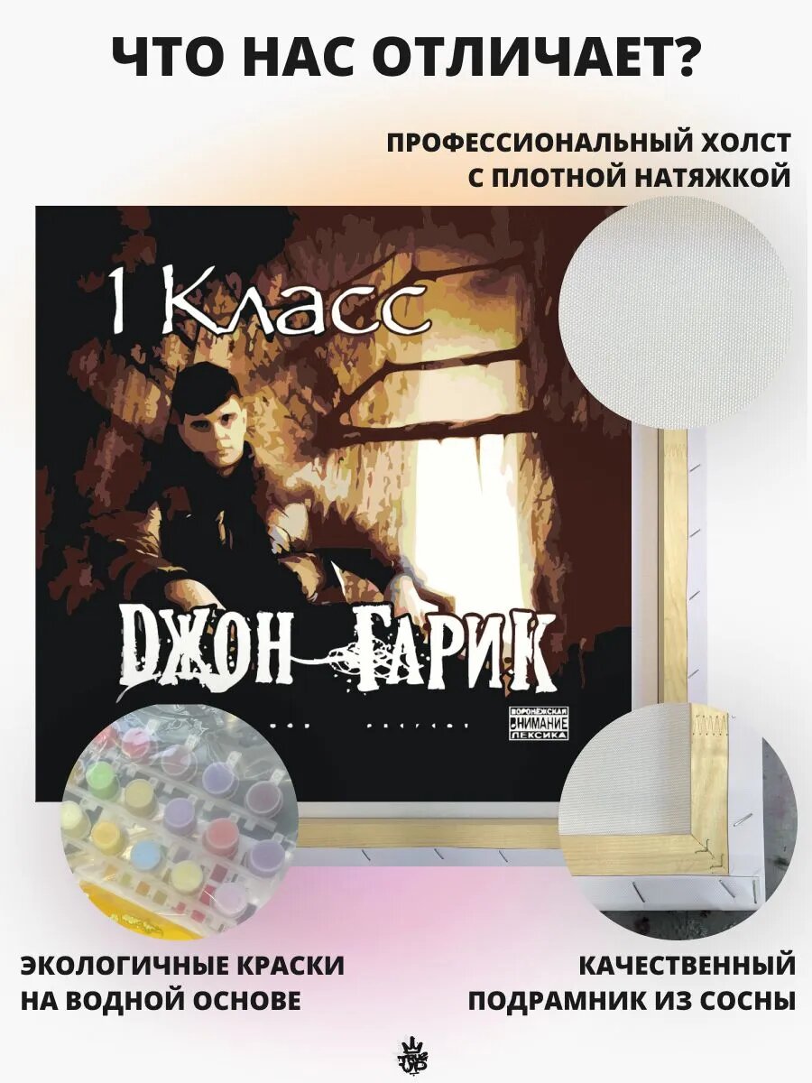 Джон гарик картина по номерам на холсте — фото 1