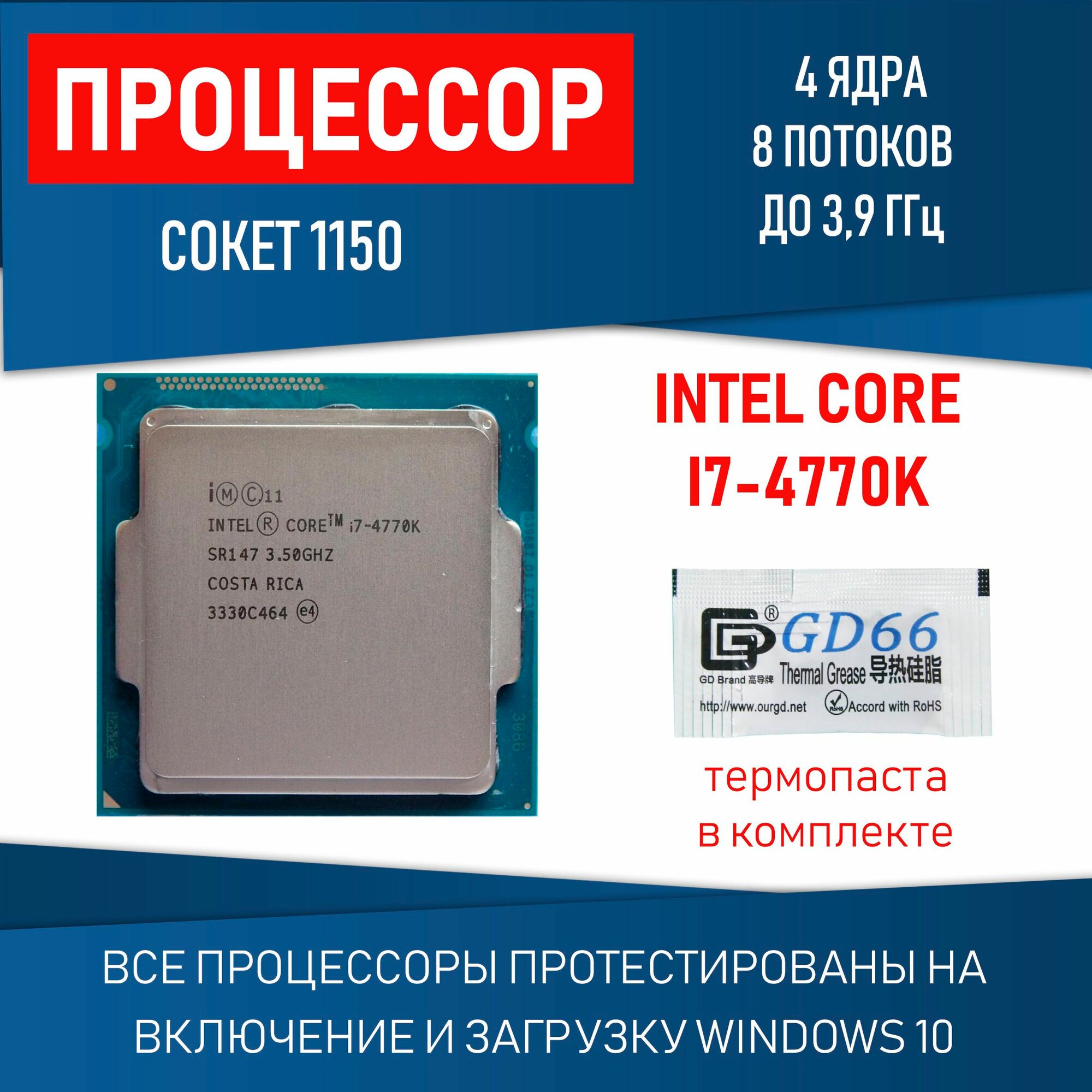 Процессор Intel Core i7 4770K сокет 1150 4 ядра 8 потоков до 3.9GHz разблокированный множитель 84Вт
