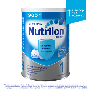Молочная смесь NUTRICIA Nutrilon Комфорт 1 с рождения