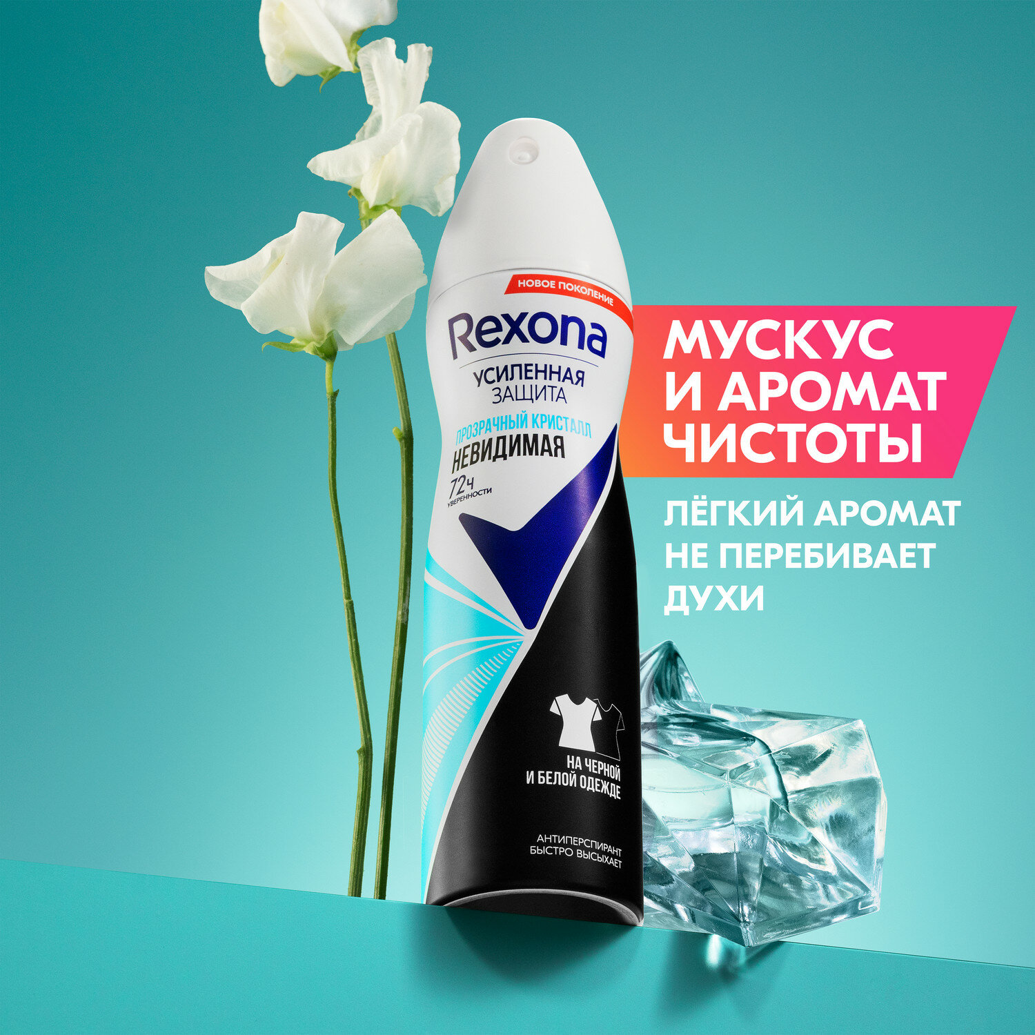 Дезодорант-спрей Rexona Прозрачный кристалл, 150 мл - фото №9