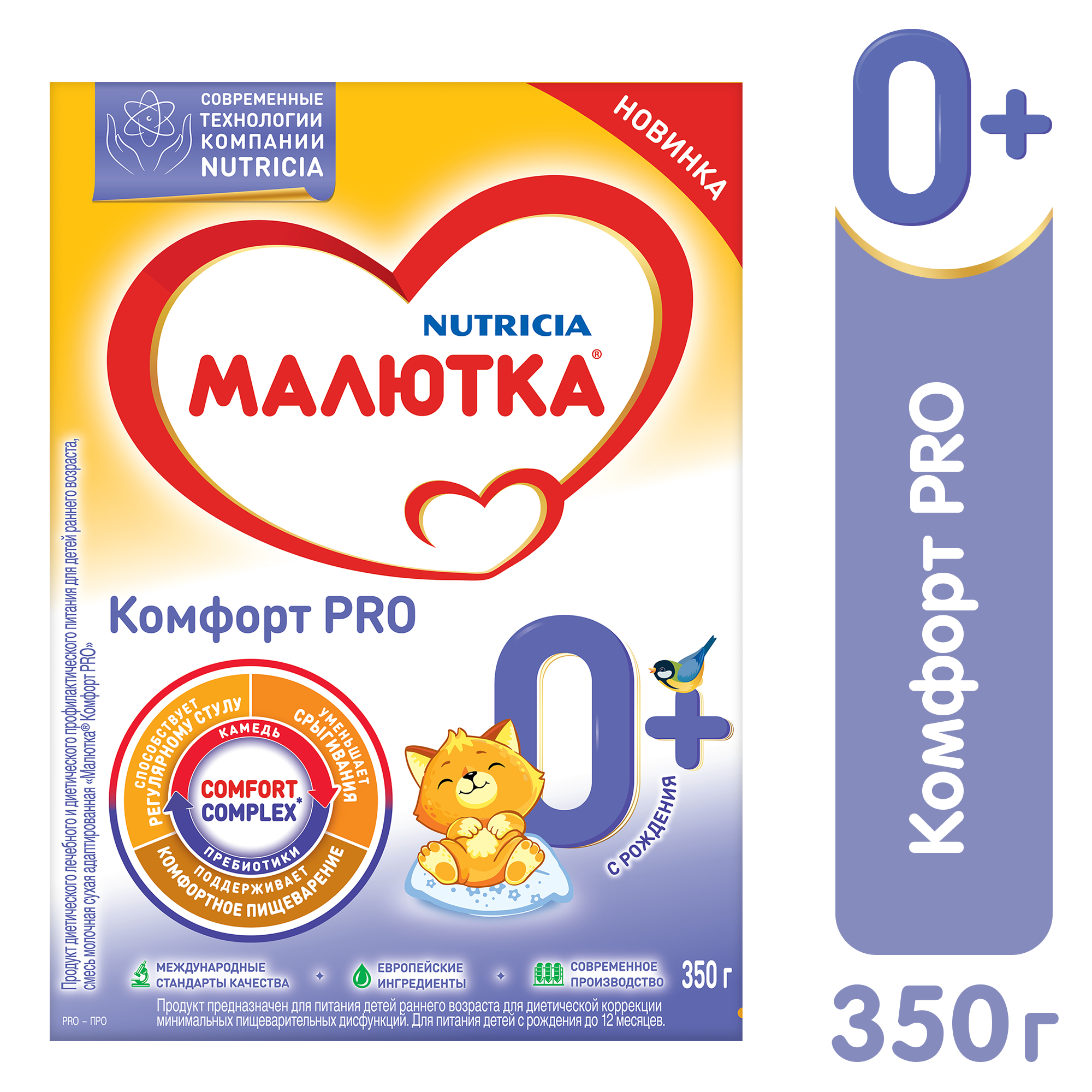 Смесь Малютка (Nutricia) Комфорт PRO с рождения