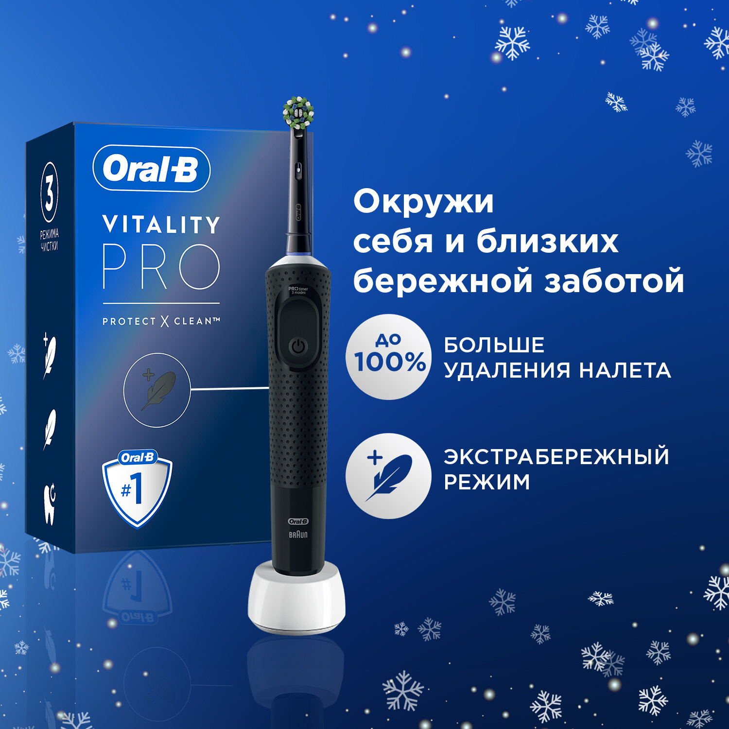 Электрическая зубная щётка Oral-B Vitality Pro для бережной чистки, Чёрная, 1 шт, Оригинальная