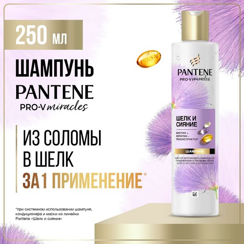 Pantene Pro-V Miracles Шампунь Шелк и сияние для восстановления сухих и поврежденных волос, 250 мл