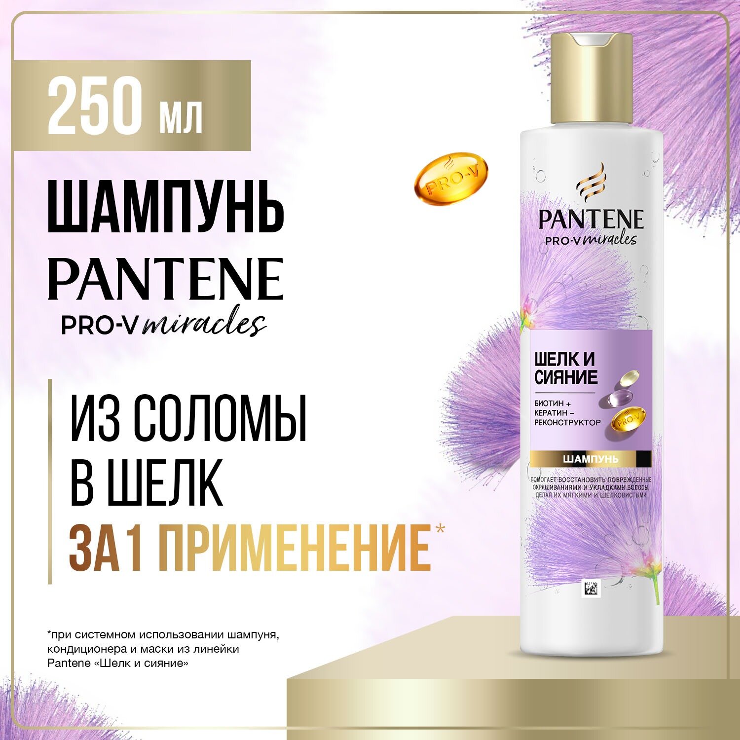 Шампунь для волос PANTENE "Шёлк и сияние", 300мл - фото №1