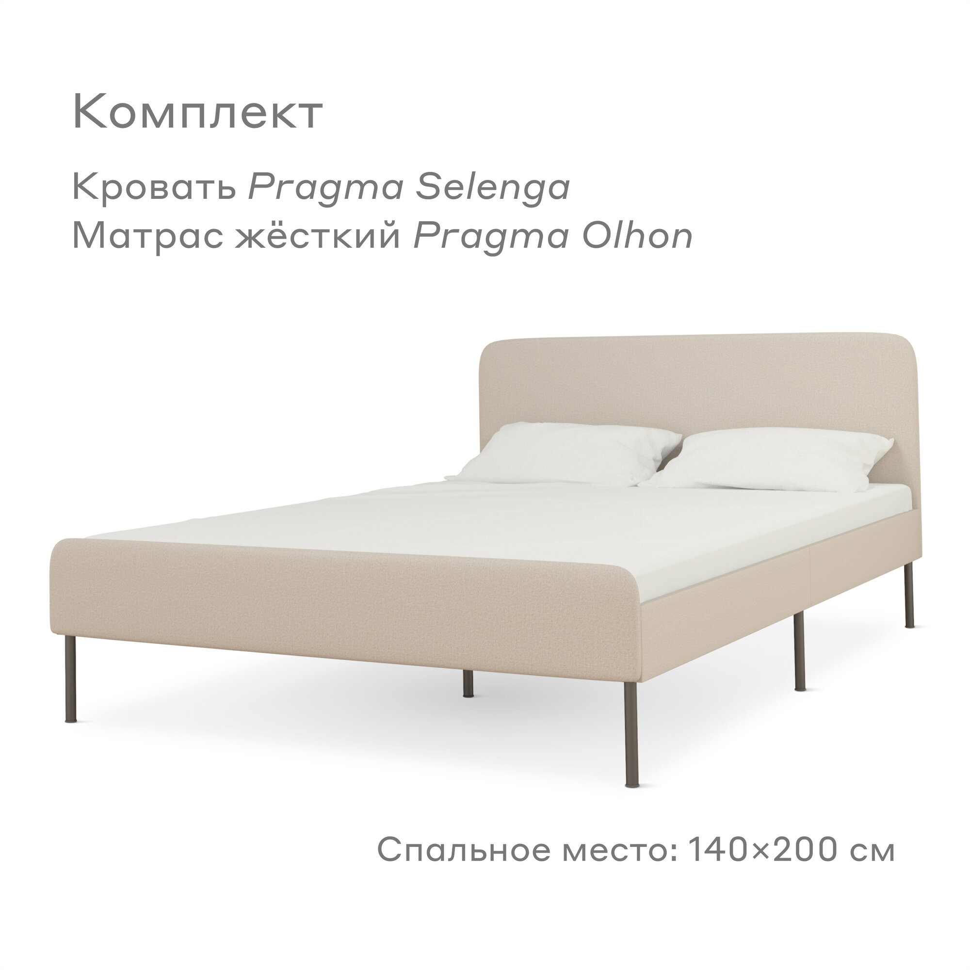 Кровать Pragma Selenga/Olhon с жестким матрасом, размер (ДхШ): 206х144 см, спальное место (ДхШ): 200х140 см, обивка: велюр, с матрасом, цвет: светло-бежевый