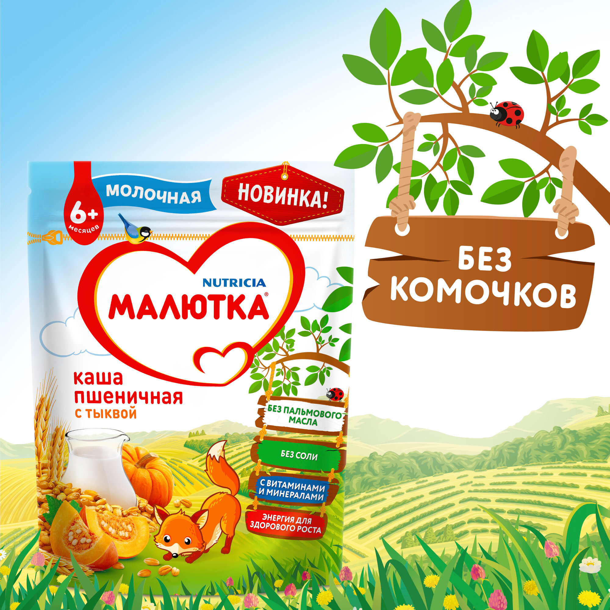 Каша Малютка пшеничная молочная с тыквой, 220гр - фото №5