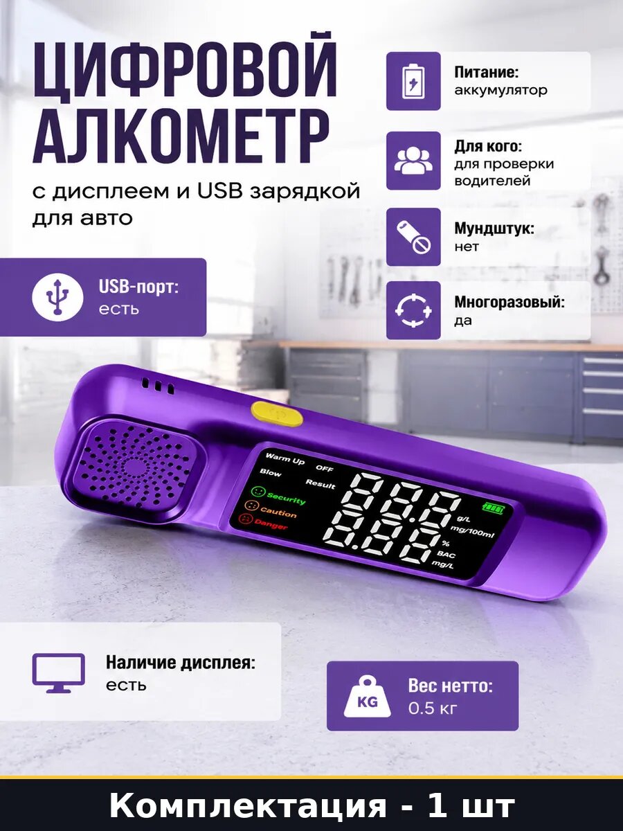 Цифровой алкометр с дисплеем и USB зарядкой для авто
