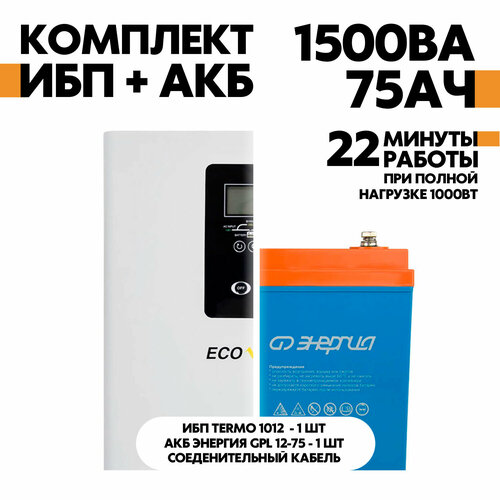 Интерактивный TERMO 1012 в комплект с АКБ Энергия GPL 12-75