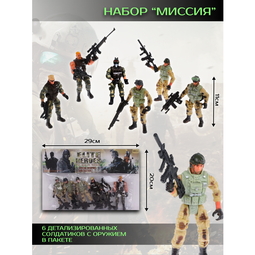 фото Игрушка для мальчиков набор военных солдатиков, 6 подвижных фигурок 11 см zhorya