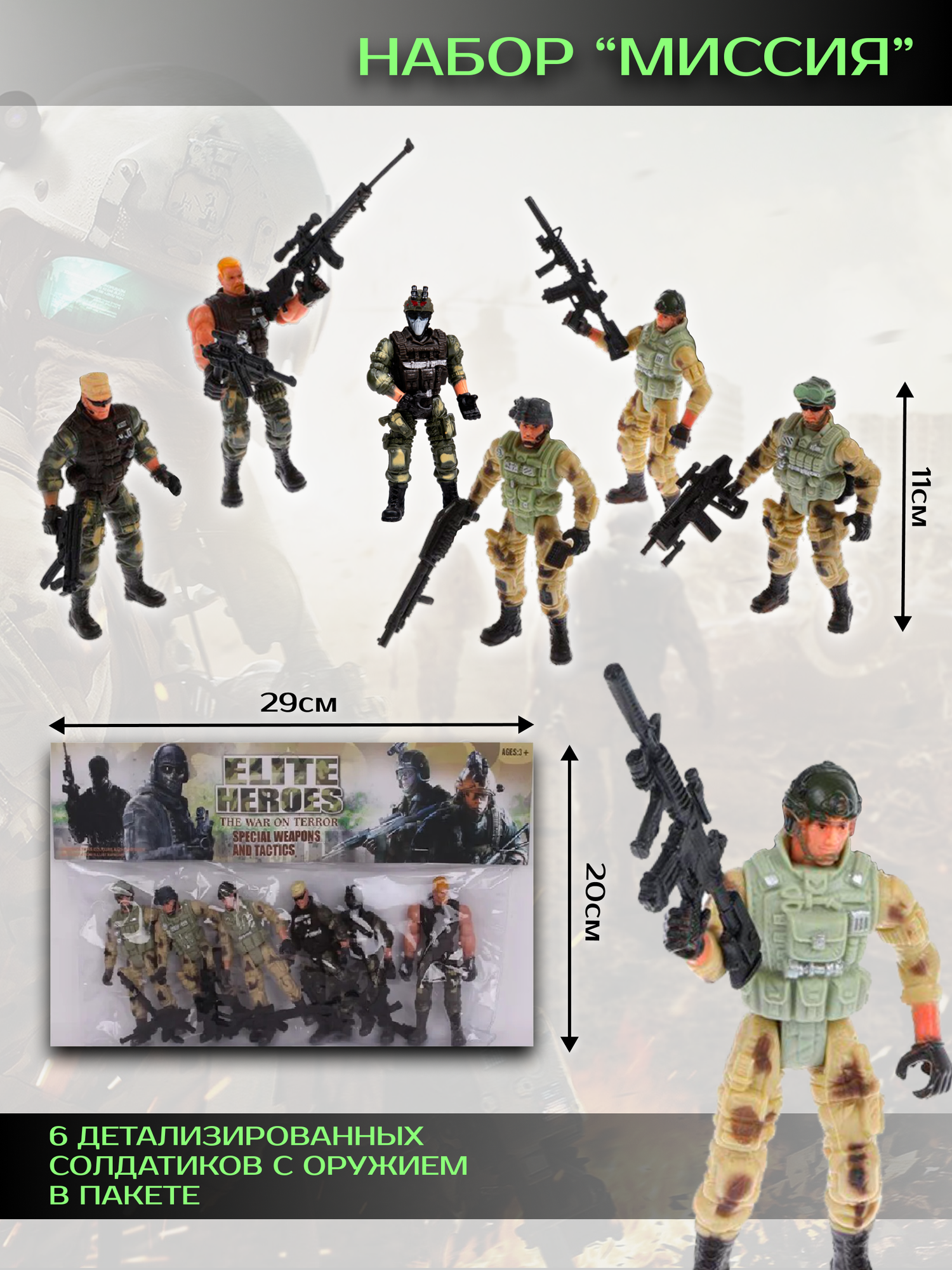 Игрушка для мальчиков набор военных солдатиков, 6 подвижных фигурок 11 см