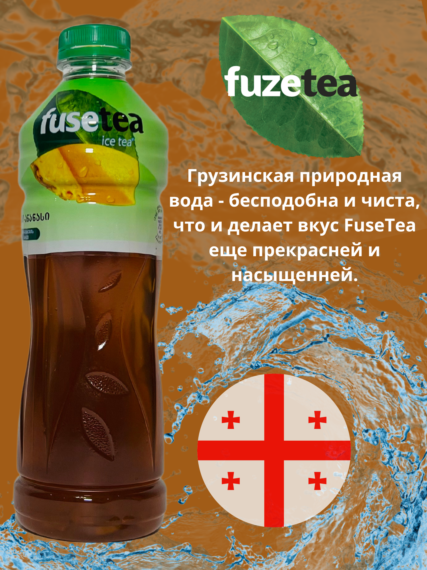 Чай холодный Fuse Tea, Фьюзти Ананас-манго 1л. - фотография № 3