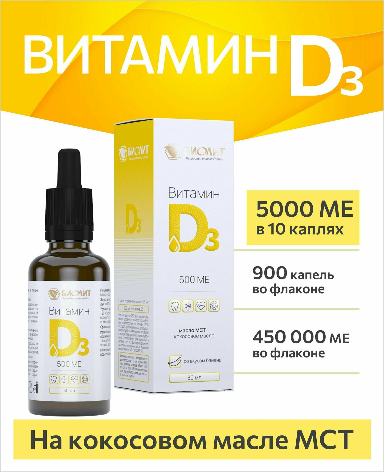 Витамин Д3 500МЕ 30 мл на масле МСТ