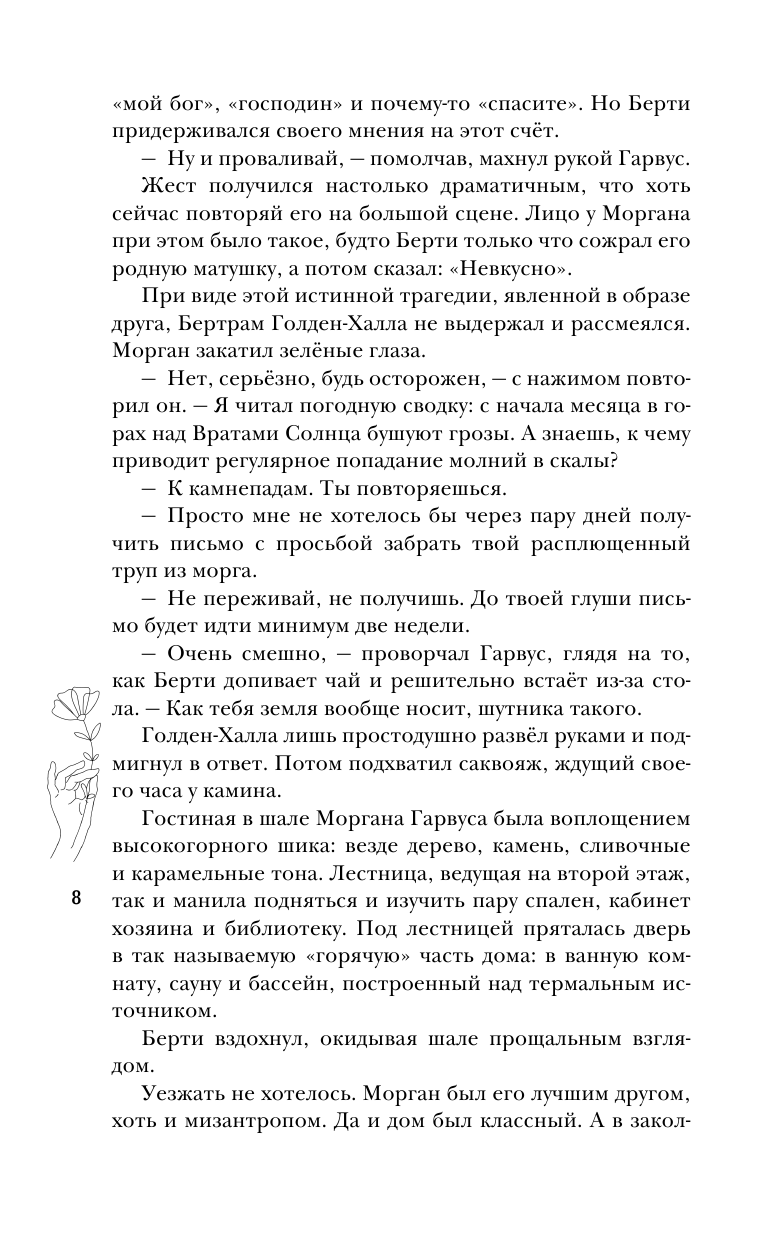 Шолох. Долина Колокольчиков (Антонина Крейн) - фото №14