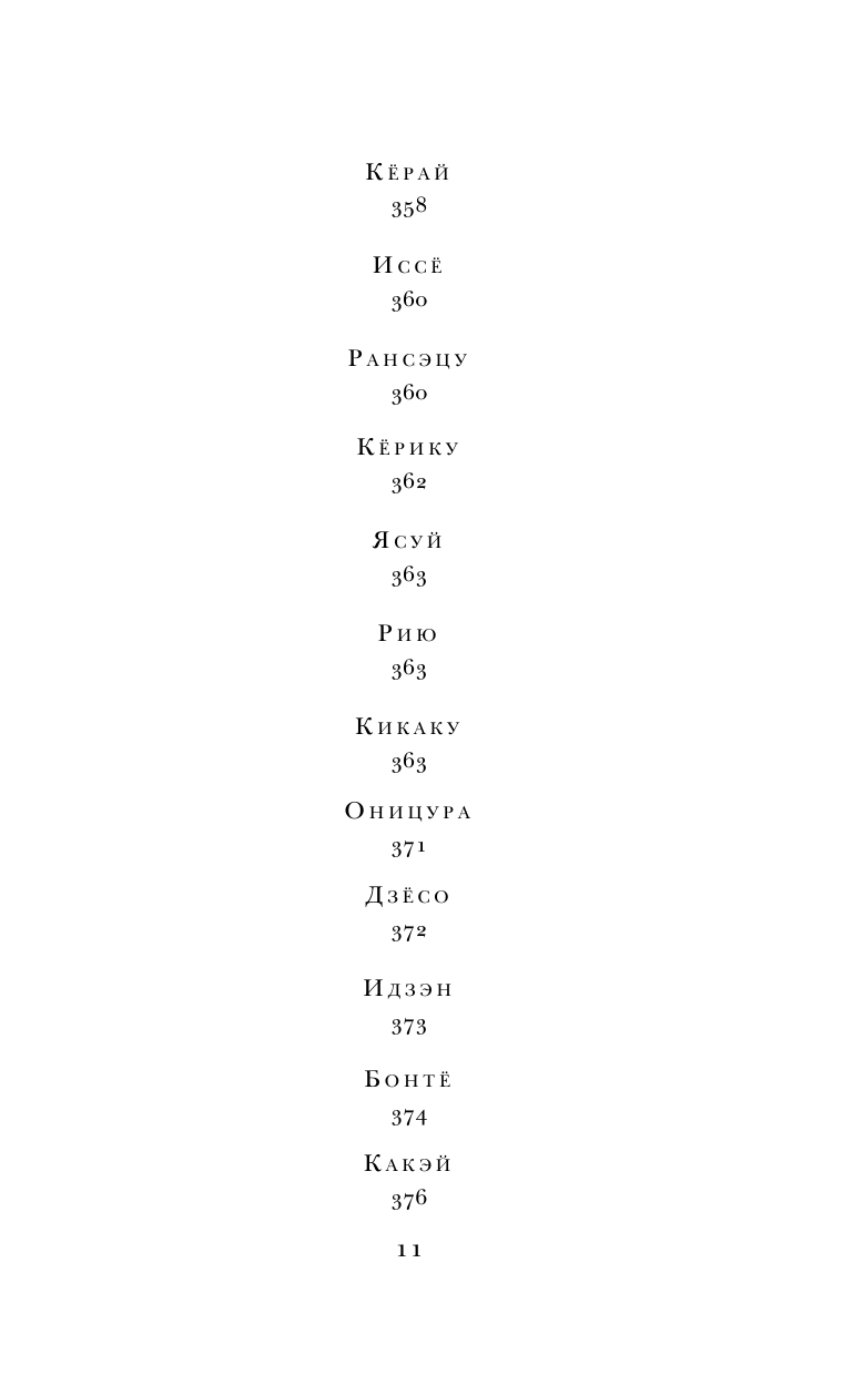 Японская классическая поэзия (Санович Виктор Соломонович (переводчик), Дегтярёва Т.) - фото №10