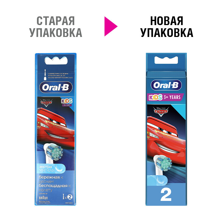 Насадки детские Oral-B/Орал-Би для электрической зубной щетки Kids Cars EB10S мягкие 2 шт. Procter & Gamble Manufacturing GmbH - фото №12