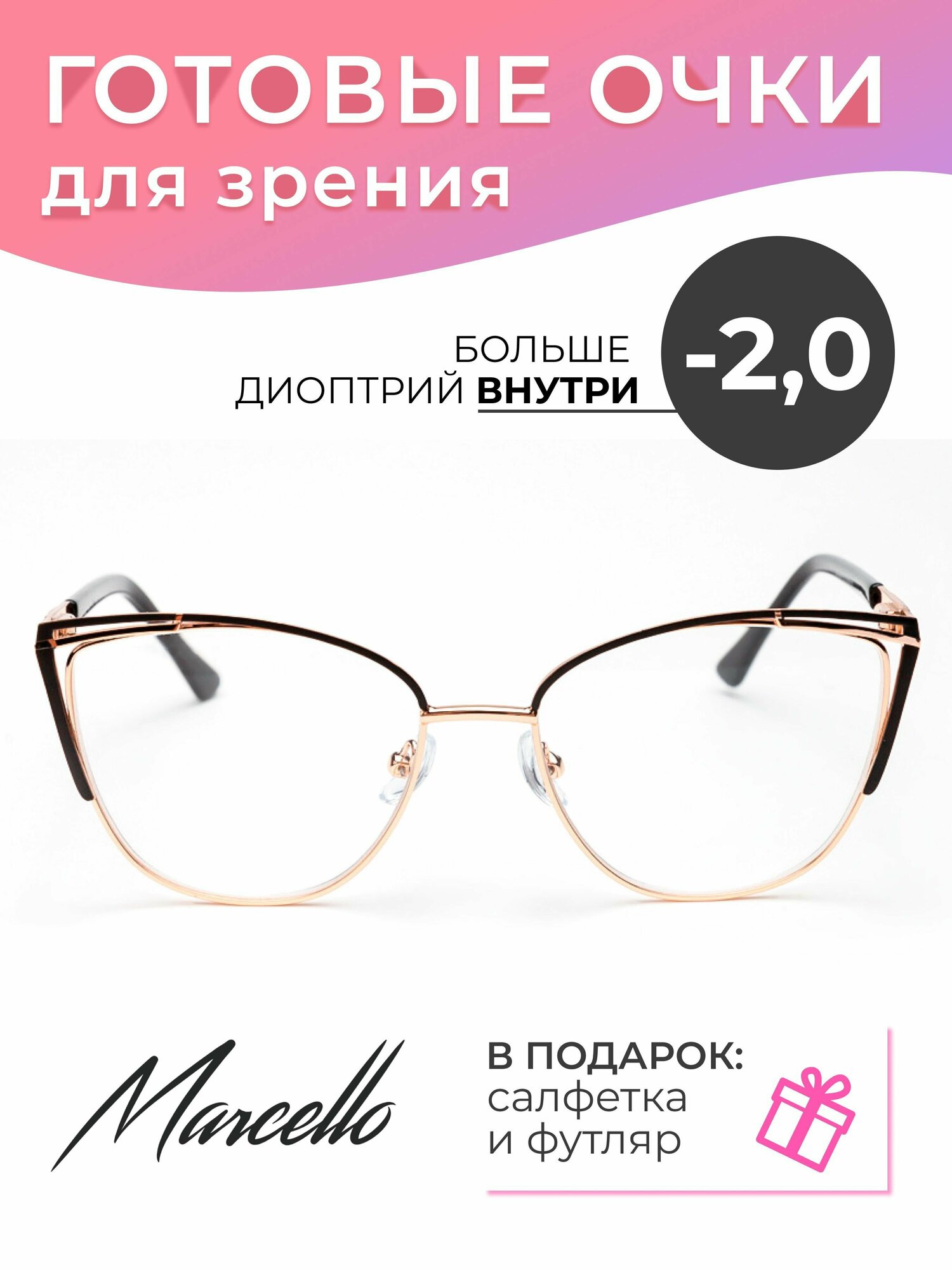 Готовые очки для зрения Marcello GA0368 C5 с диоптриями -2 /Очки женские для дали/Оправа металл/Кошачий глаз/Флексовое крепление дужек