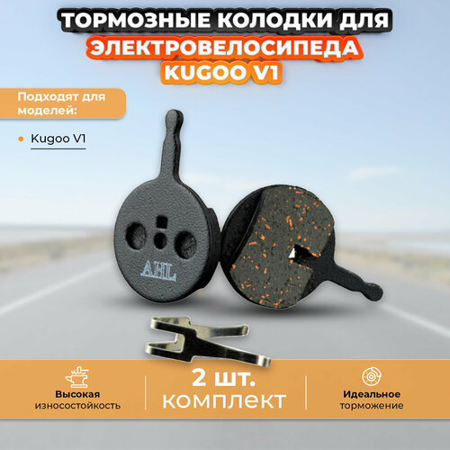 Колодки для электровелосипеда Kugoo V1 тормозные колодки для электровелосипеда kugoo v1 и электросамоката kugoo с1