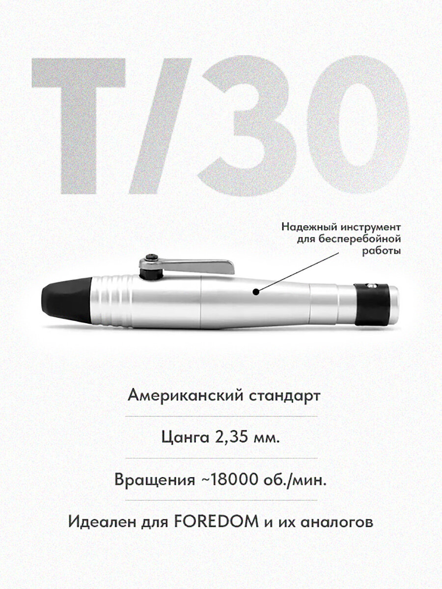 Т30 наконечник для бормашины FOREDOM, ювелирный, быстрозажимной, цанга 2,35 мм, американский стандарт (США) - фотография № 3