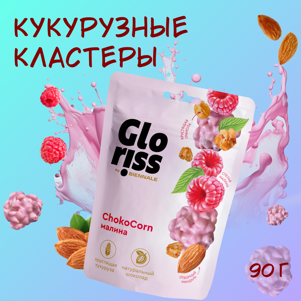 Конфеты Gloriss Choco Corn с гранолой Малина, 90 г.