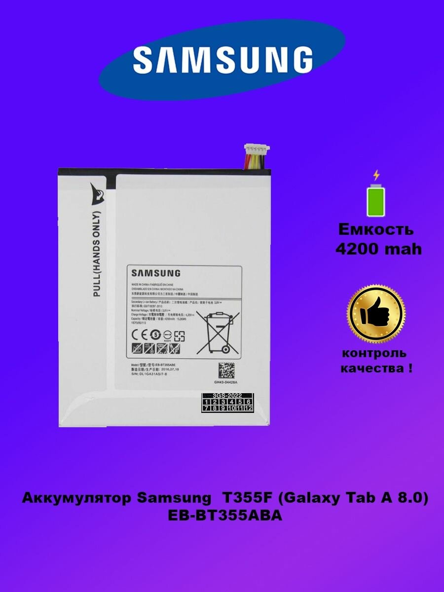Аккумулятор Samsung T355 BT355ABA