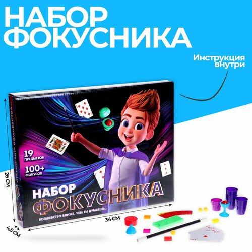 Фокусы «Набор фокусника», 100+ фокусов