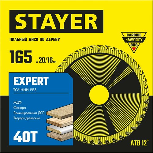STAYER Expert, 165 x 20/16 мм, 40T, точный рез, пильный диск по дереву (3682-165-20-40)