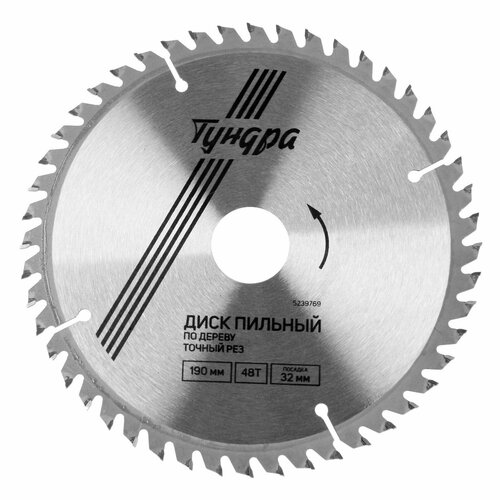 Диск пильный по дереву, точный рез, 190 х 32 мм (кольца на 22,20,16), 48 зубьев