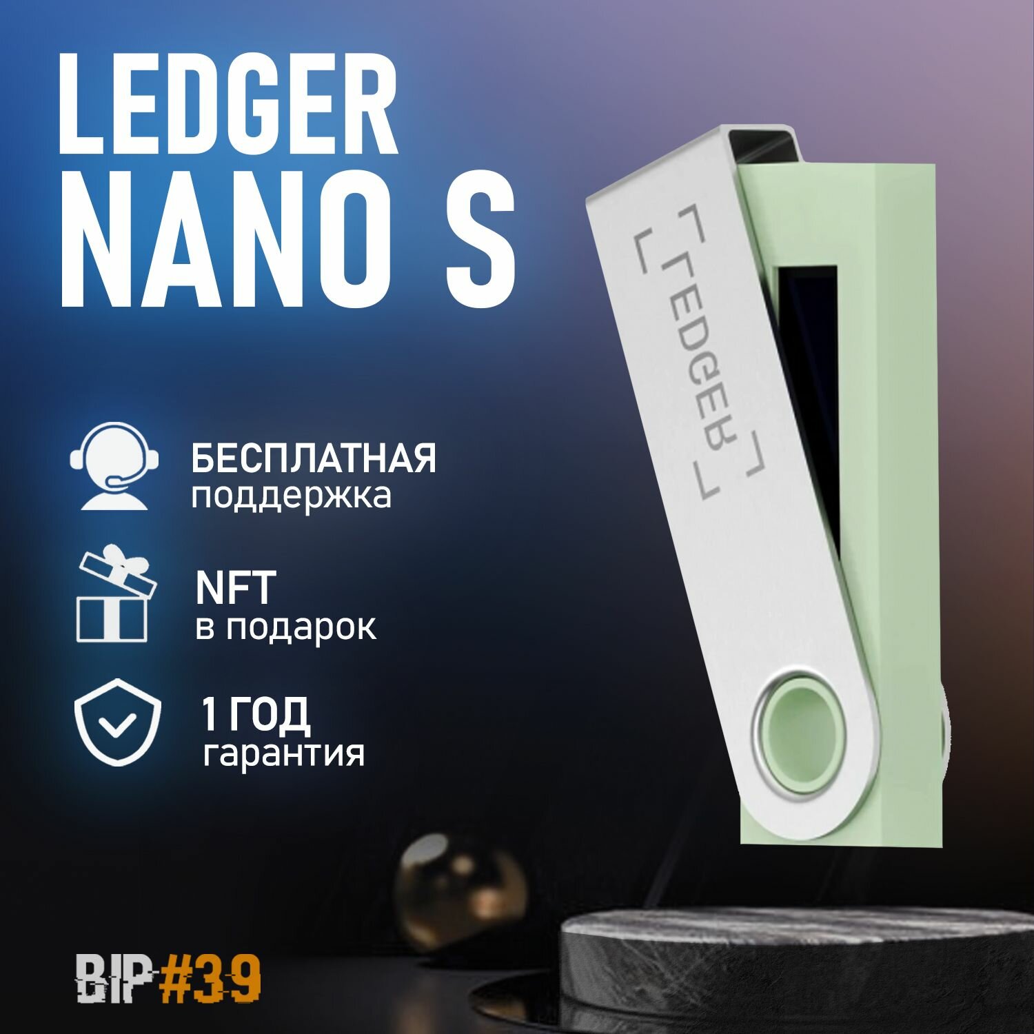 Холодный кошелек для криптовалют Ledger Nano S Jade Green, Нефритово-Зеленый