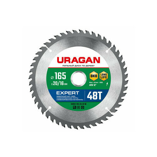 URAGAN Expert 165х20/16мм 48Т, диск пильный по дереву