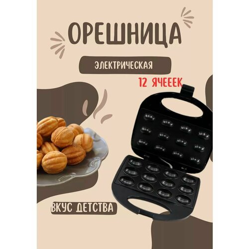 Электрическая орешница