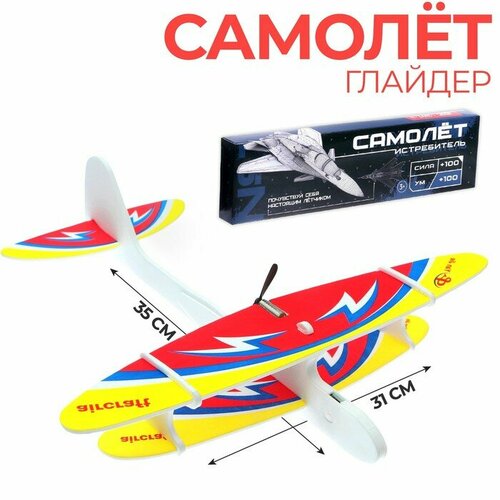 Самолёт Истребитель детский 678₽