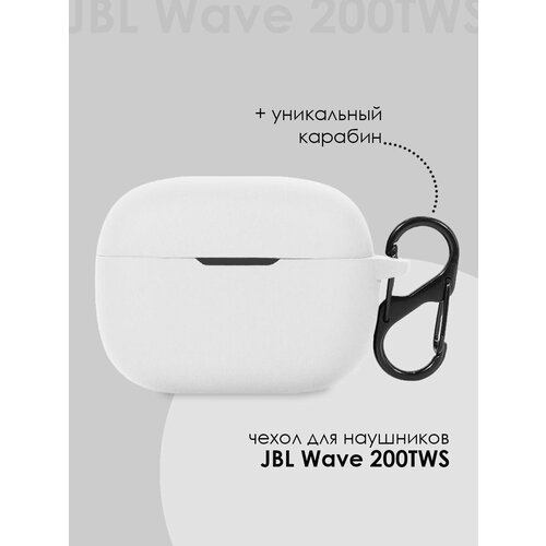 Силиконовый чехол для наушников JBL WAVE 200 TWS