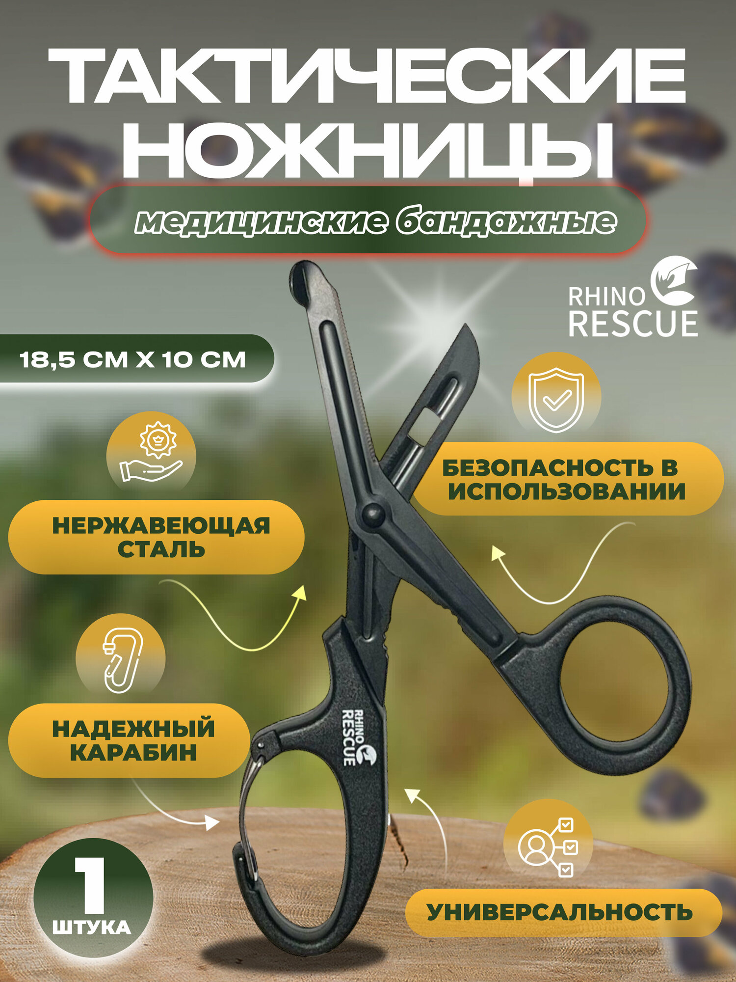 Тактические медицинские ножницы 18,5 см