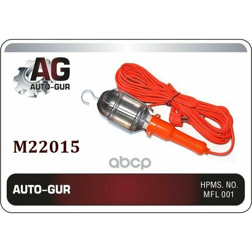 Лампа Переносная 220V 15М Auto-GUR арт. M22015