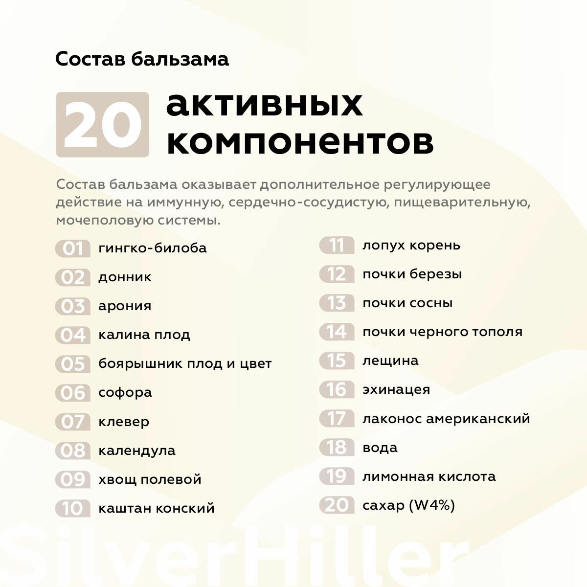 Изображение Бальзам №3 для очищения крови и лимфы, сосудов от холестерина, выводит токсины, ускоряет движение лимфы, 400 мл Silver Hiller