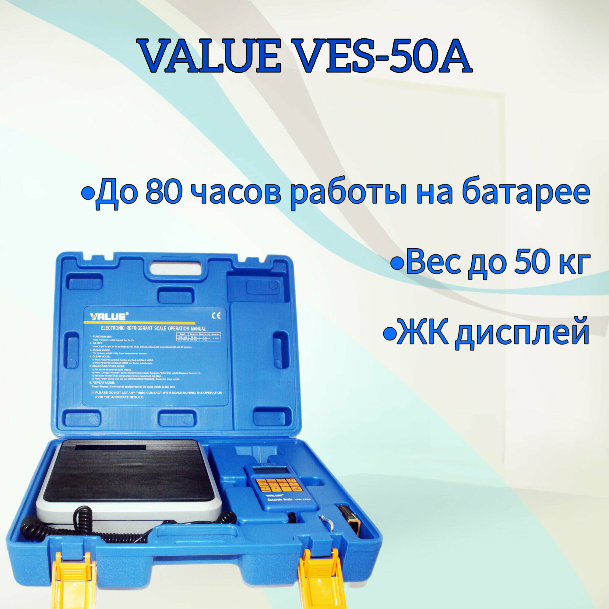 Электронные весы Value VES-50A для заправки кондиционеров