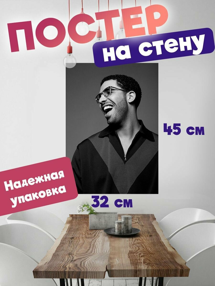 Постер 32х45 певец Drake - фотография № 1