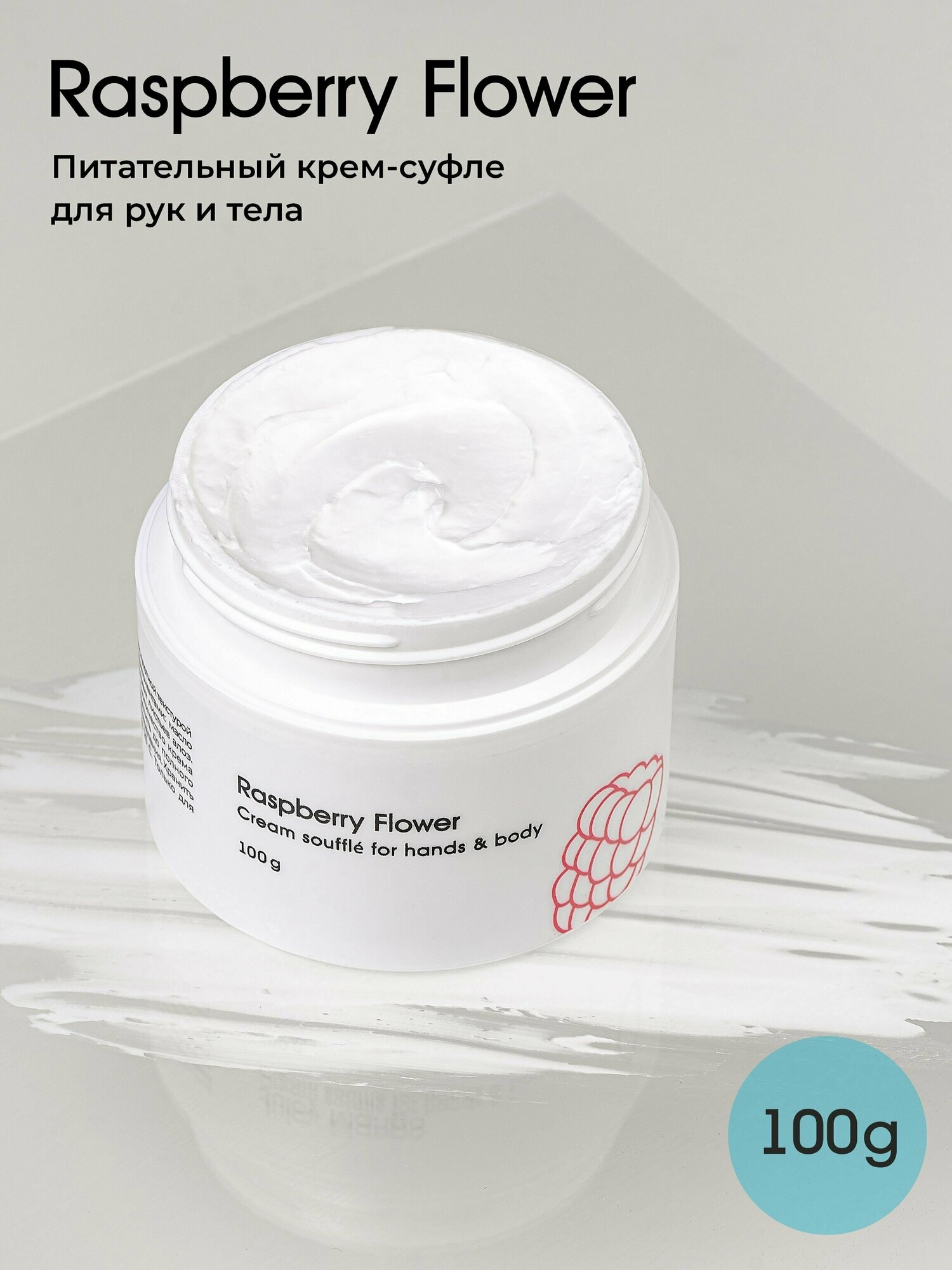 Крем-суфле для рук и тела Cosmoprofi Raspberry flower 100 г