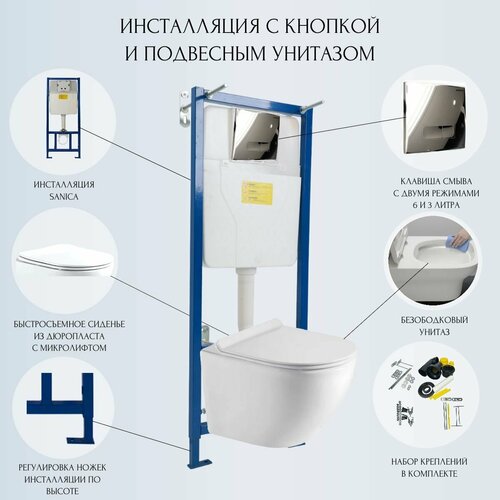 Готовый набор подвесного унитаза: инсталляция Sanica с хромированной панелью смыва + унитаз подвесной Azario Grado AZ-0046
