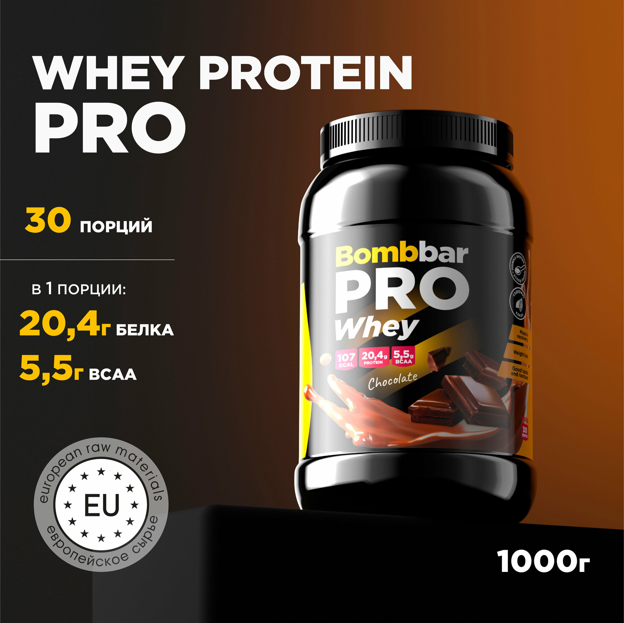 Bombbar Pro Whey Protein Протеиновый коктейль "Шоколад", 900 г