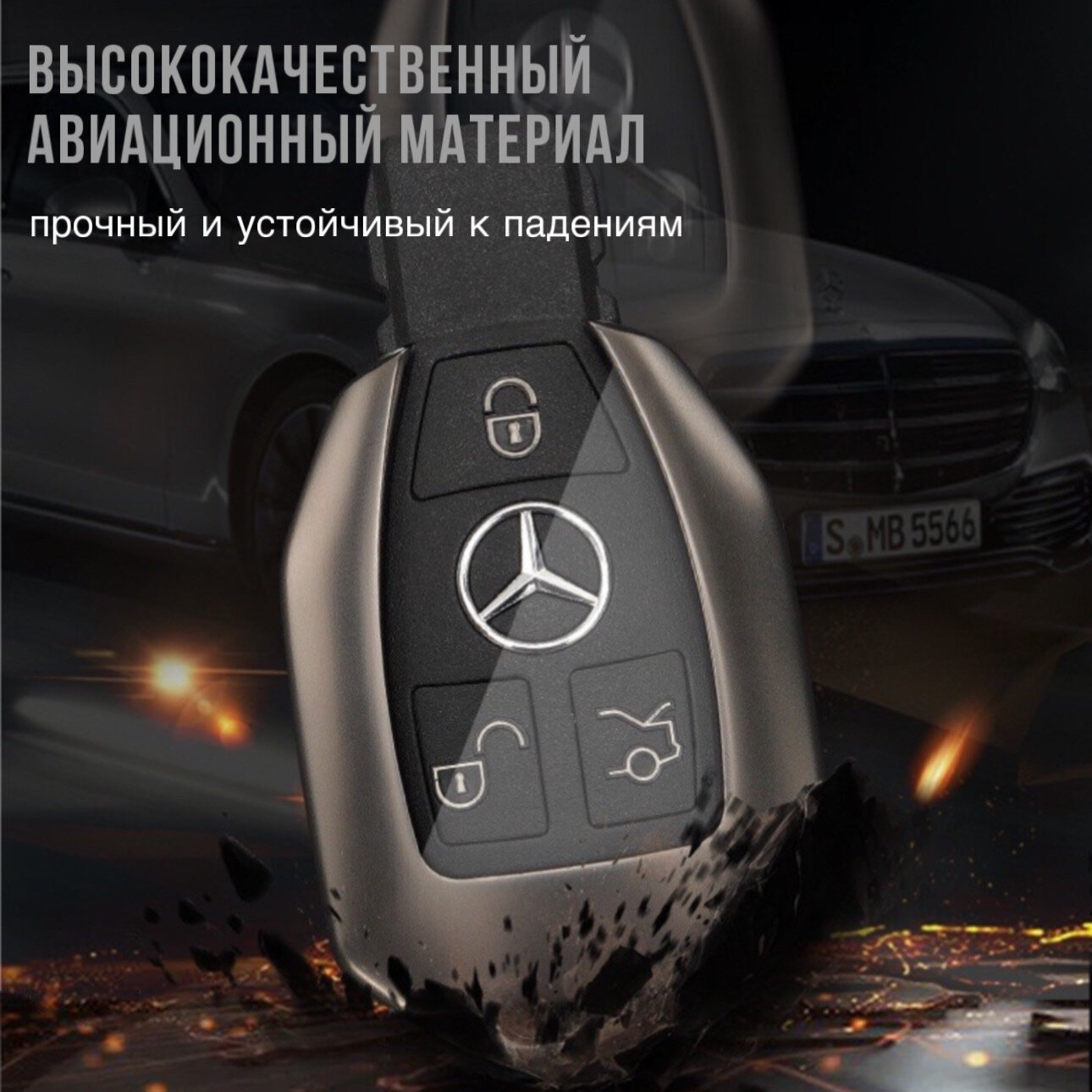 Чехол для ключа Mercedes-Benz рыбка / Чехол для ключа рыбка Мерседес A C E S Class GLA CLA GLK GLC CLS W204 W463 W176 W251 W205 AMG