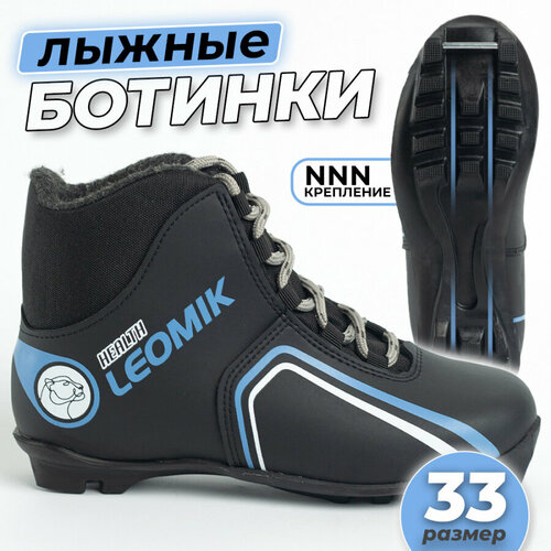 фото Ботинки лыжные детские leomik health (grey) черные размер 33 для беговых прогулочных лыж крепление nnn