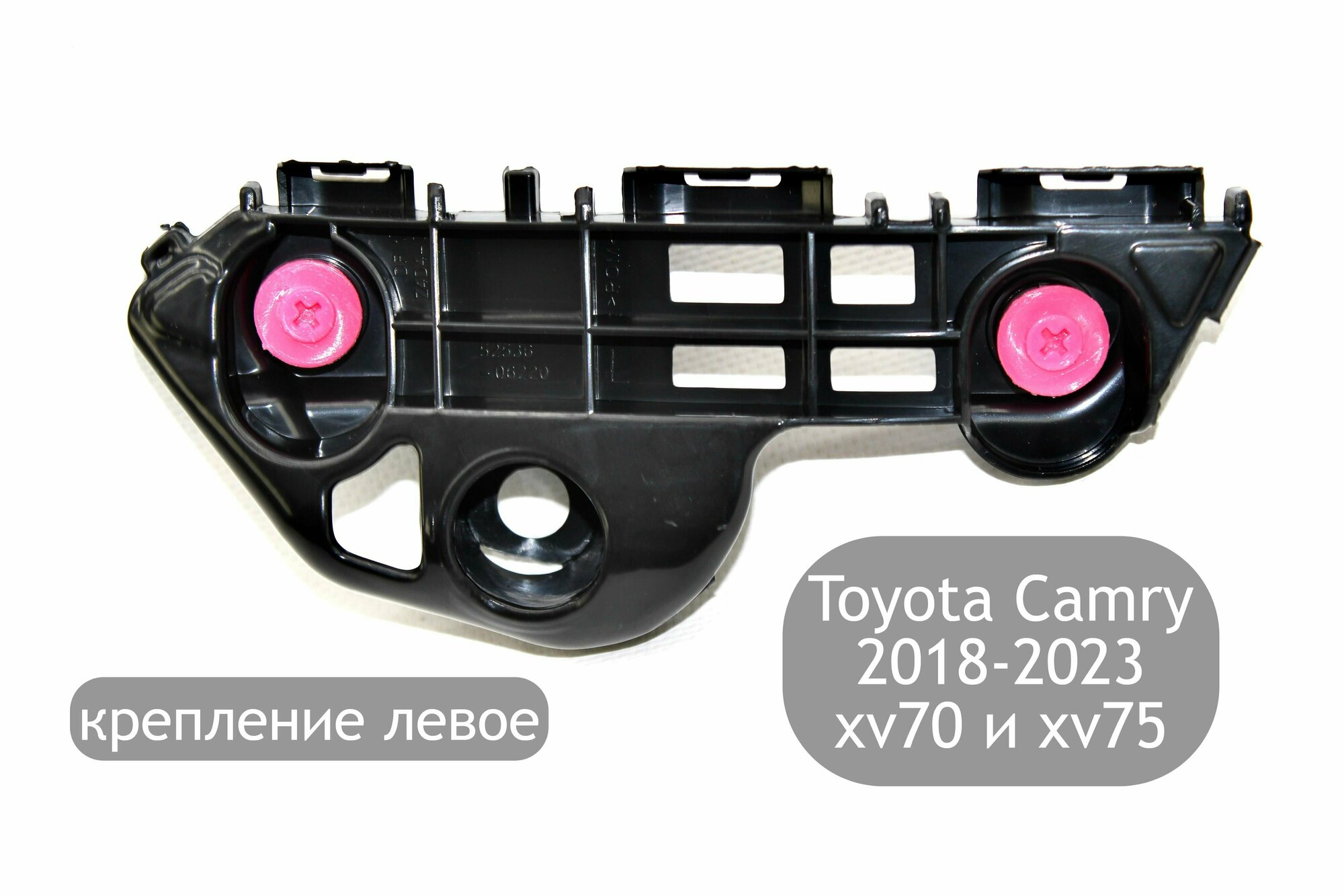 Крепление (кронштейн) переднего бампера левое для Toyota Camry V70 V75 2018-2023 (дорестайлинг и рестайлинг)