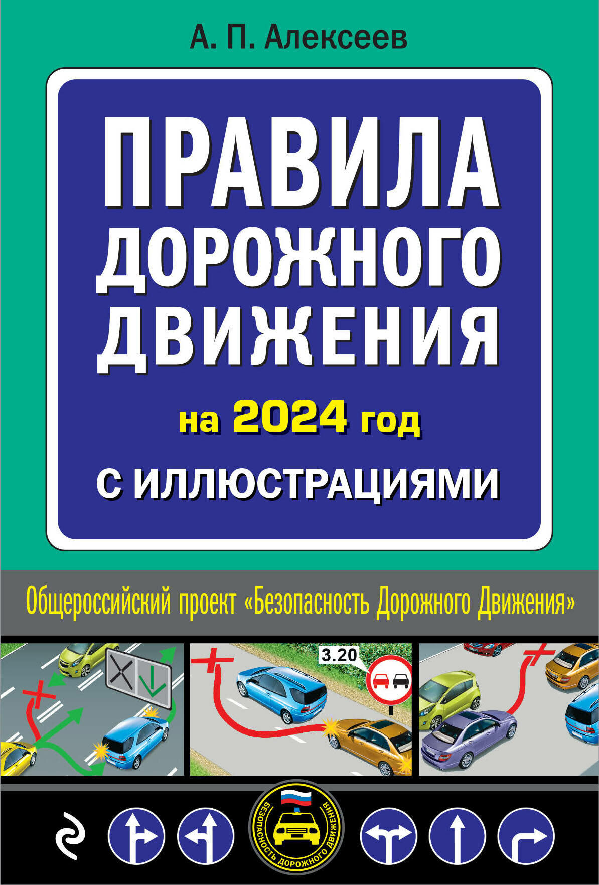 Правила дорожного движения 2024 с иллюстрациями - фото №19