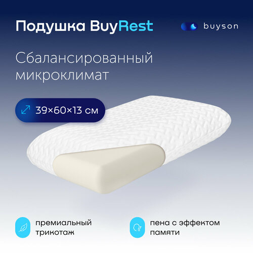 Пенная ортопедическая подушка buyson BuyRest L, 40х60 см (высота 13 см), для сна, с эффектом памяти